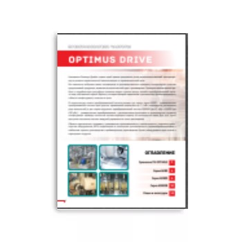 Optimus каталогы өндіріс Optimus Drive